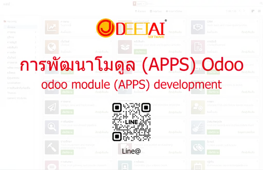 [SW00007] การพัฒนาโมดูล (APPS)